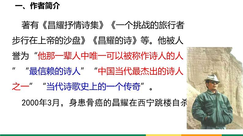 2022-2023统编版高中语文必修上册2-3《峨日朵雪峰之侧》 课件15张第5页