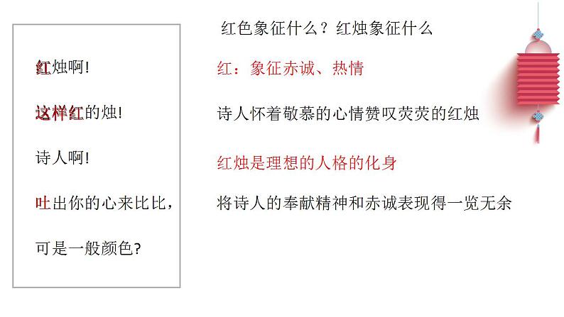 2022-2023统编版高中语文必修上册2.2《红烛》课件45张第8页