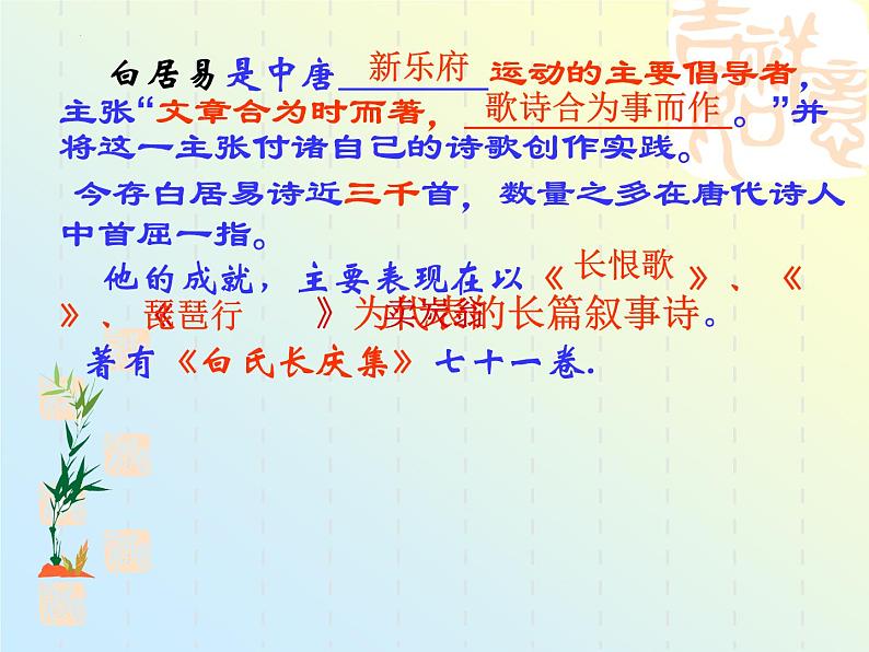 2022-2023统编版高中语文必修上册8.3《琵琶行并序》课件129张第3页