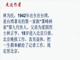 2022-2023统编版高中语文必修上册4.2《心有一团火，温暖众人心》课件29张