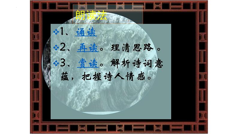 2022-2023统编版高中语文必修上册9-1《念奴娇·赤壁怀古》课件69张08