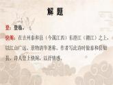 2021-2022学年统编版高中语文选择性必修下册古诗词诵读《登快阁》 课件25张