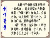 2021-2022学年统编版高中语文选择性必修下册古诗词诵读《登快阁》 课件25张