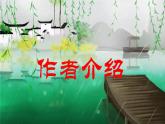 2021-2022学年统编版高中语文选择性必修下册古诗词诵读《临安春雨初霁》 课件27张