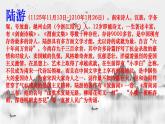2021-2022学年统编版高中语文选择性必修下册古诗词诵读《临安春雨初霁》 课件27张