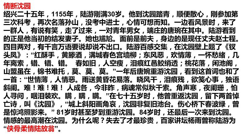 2021-2022学年统编版高中语文选择性必修下册古诗词诵读《临安春雨初霁》 课件27张第5页