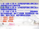 2022-2023学年统编版高中语文选择性必修上册5.1《论语》十二章 理解性名句默写精练课件23张