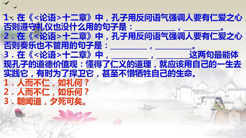 2022-2023学年统编版高中语文选择性必修上册5.1《论语》十二章 理解性名句默写精练课件23张第2页