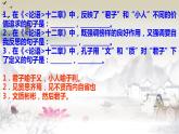 2022-2023学年统编版高中语文选择性必修上册5.1《论语》十二章 理解性名句默写精练课件23张