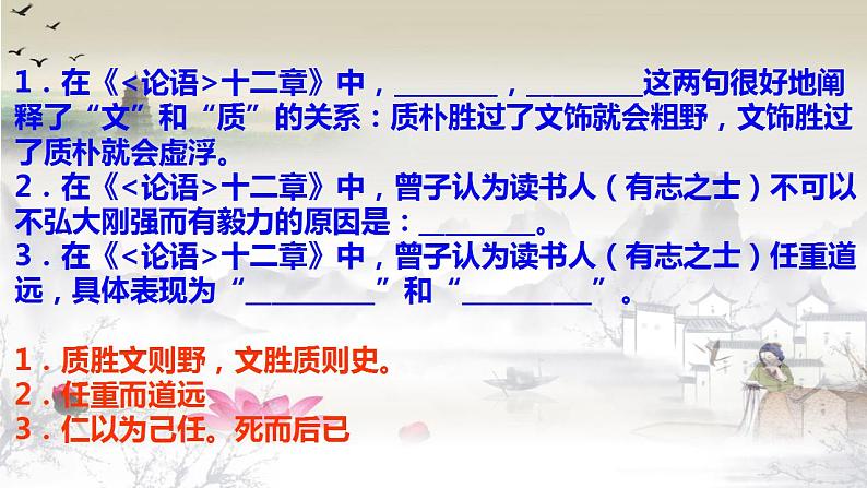 2022-2023学年统编版高中语文选择性必修上册5.1《论语》十二章 理解性名句默写精练课件23张第4页