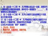 2022-2023学年统编版高中语文选择性必修上册5.1《论语》十二章 理解性名句默写精练课件23张