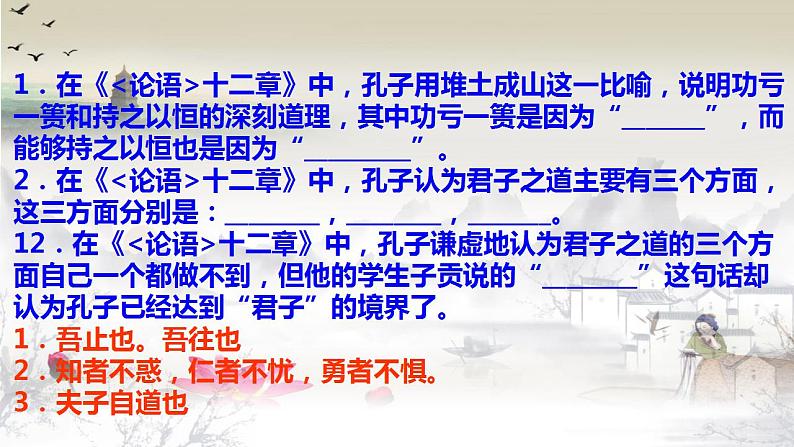 2022-2023学年统编版高中语文选择性必修上册5.1《论语》十二章 理解性名句默写精练课件23张第5页