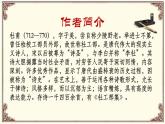 2021-2022学年统编版高中语文选择性必修下册古诗词诵读《客至》 课件26张