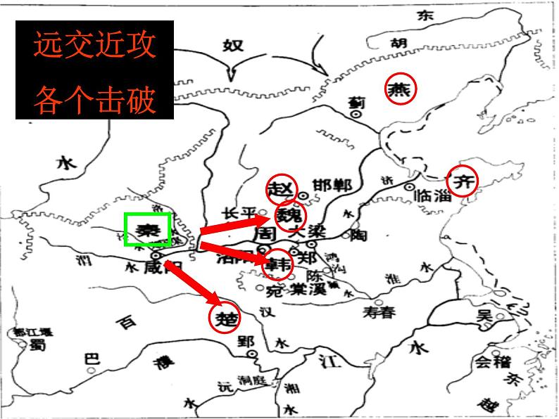 2021-2022学年统编版高中语文必修下册16.2《六国论》课件29张第3页