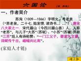 2021-2022学年统编版高中语文必修下册16.2《六国论》课件29张
