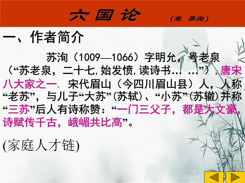 2021-2022学年统编版高中语文必修下册16.2《六国论》课件29张第4页