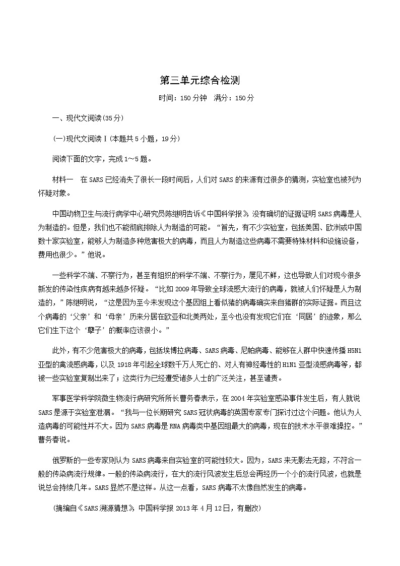 部编版高中语文必修下册第3单元综合检测含答案01