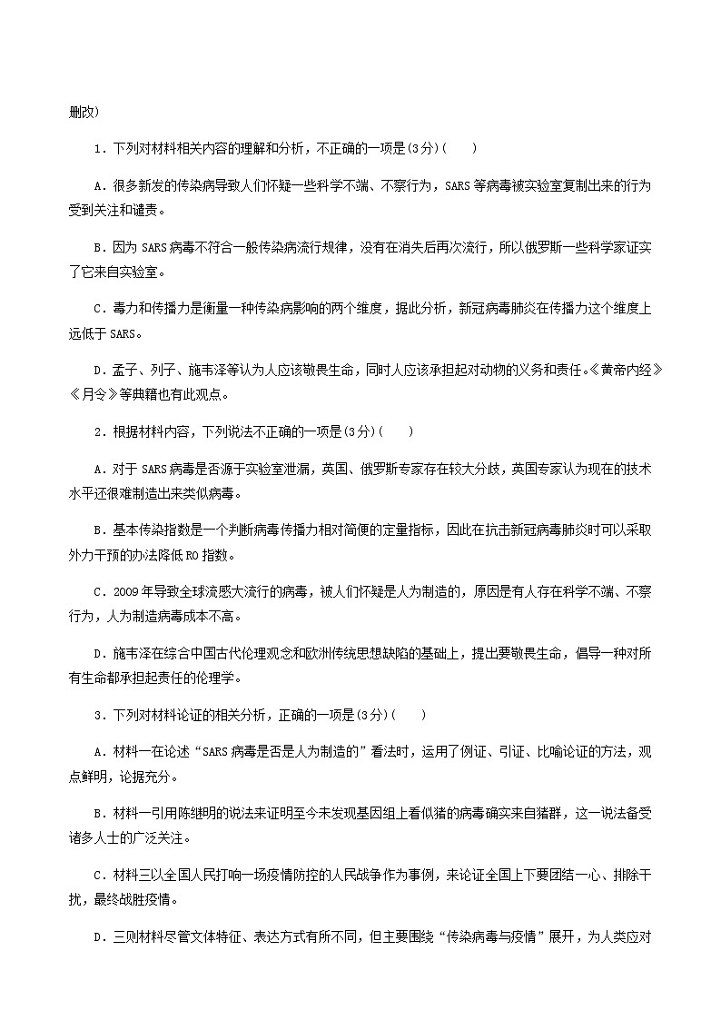 部编版高中语文必修下册第3单元综合检测含答案03