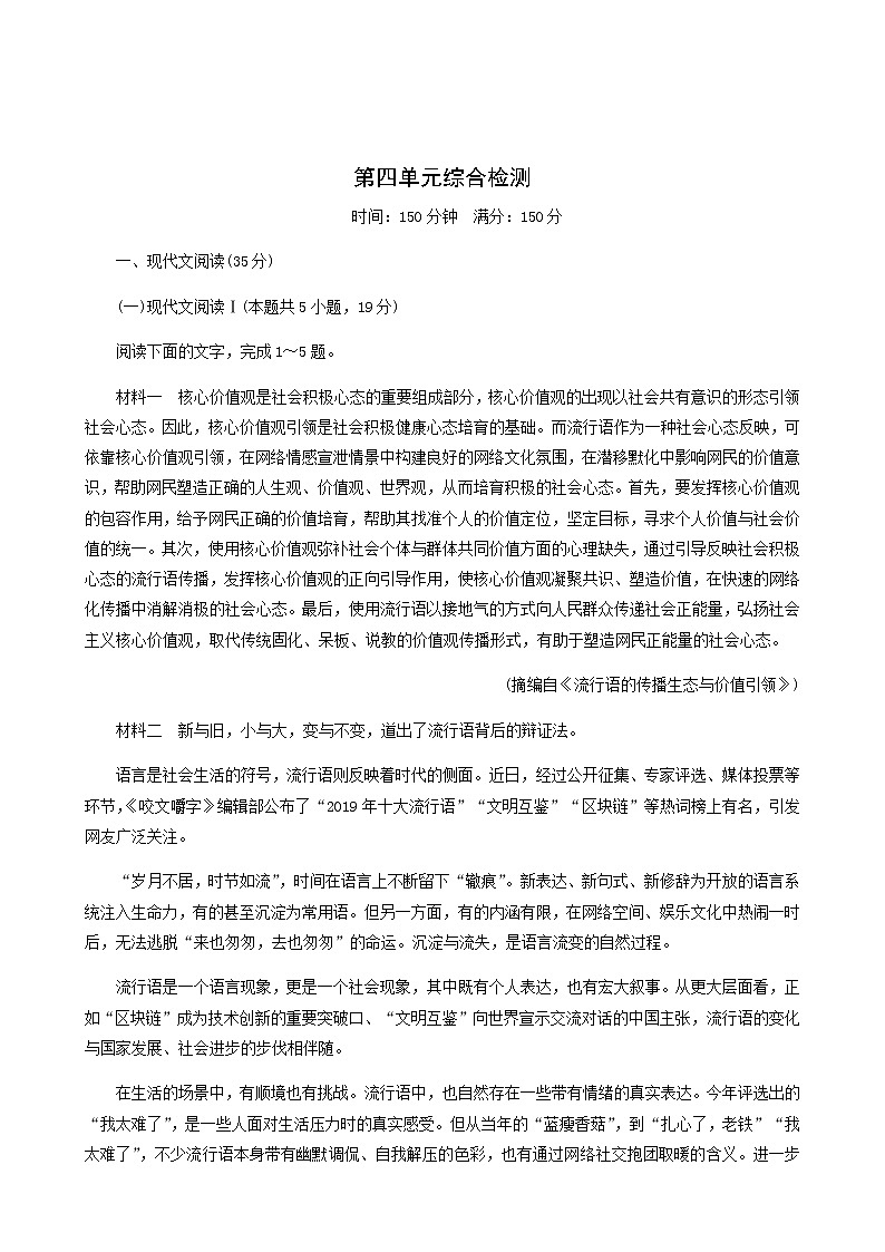 部编版高中语文必修下册第4单元综合检测含答案第1页