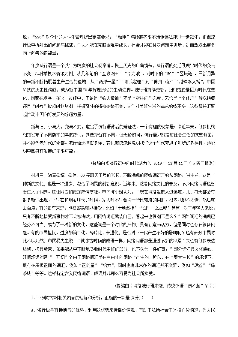 部编版高中语文必修下册第4单元综合检测含答案第2页