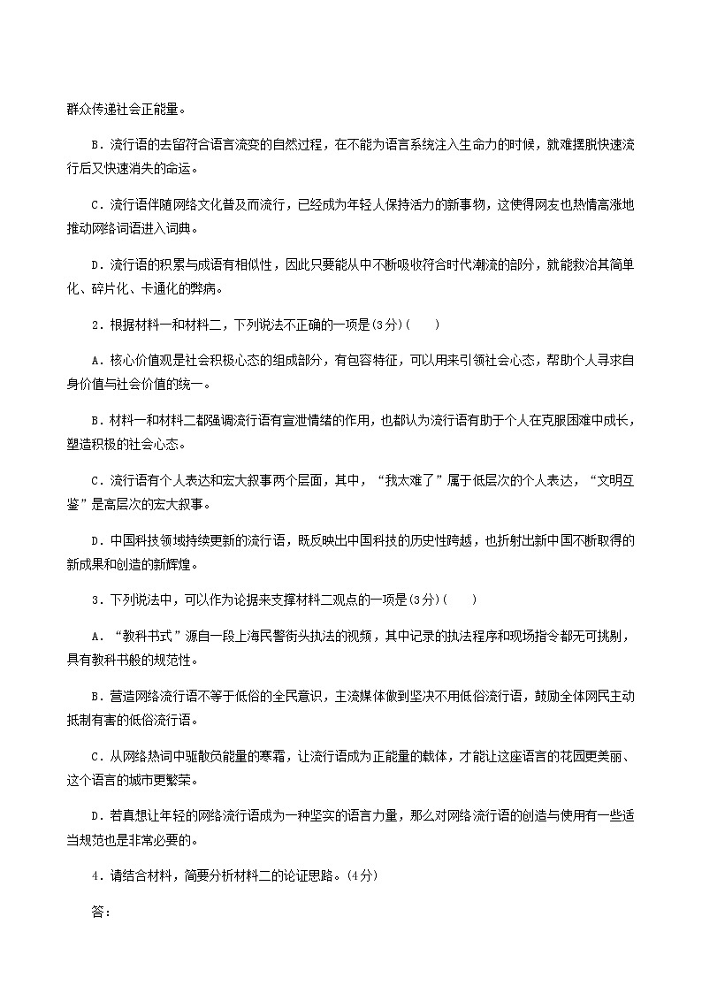 部编版高中语文必修下册第4单元综合检测含答案第3页