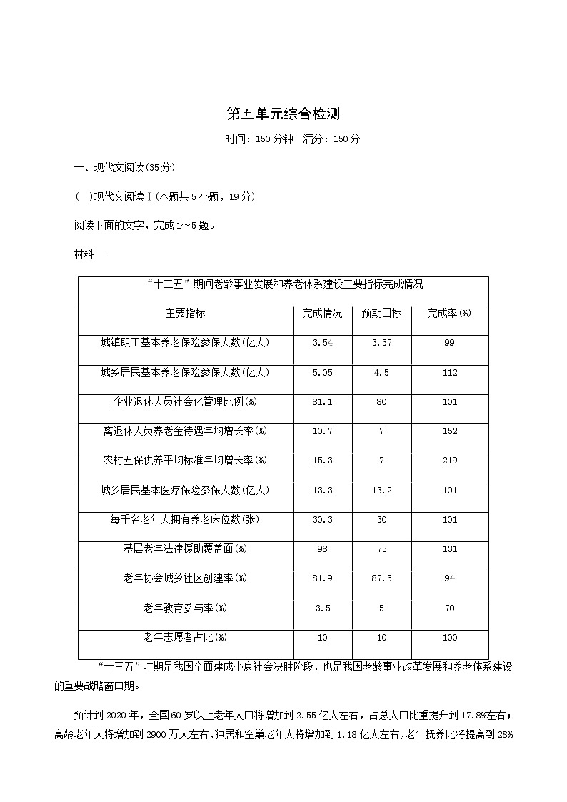 部编版高中语文必修下册第5单元综合检测含答案第1页