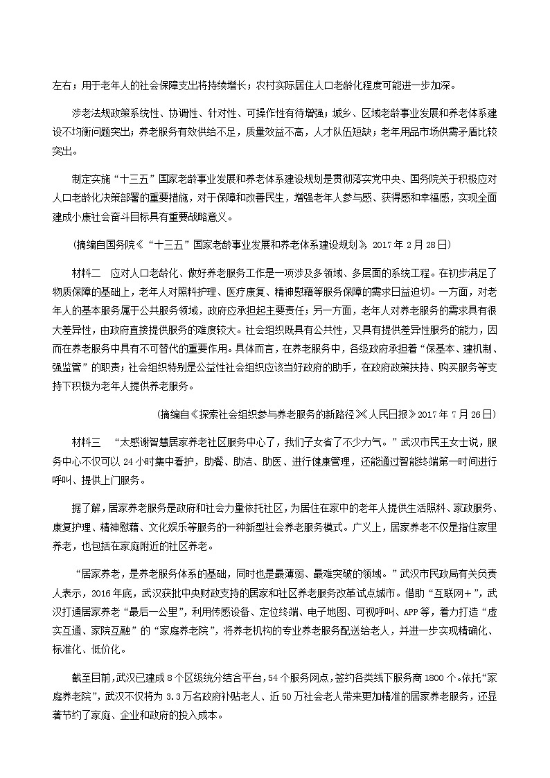 部编版高中语文必修下册第5单元综合检测含答案第2页