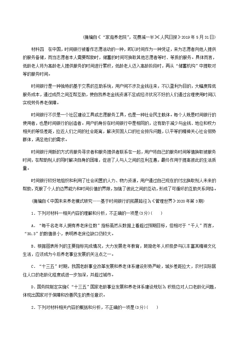 部编版高中语文必修下册第5单元综合检测含答案第3页