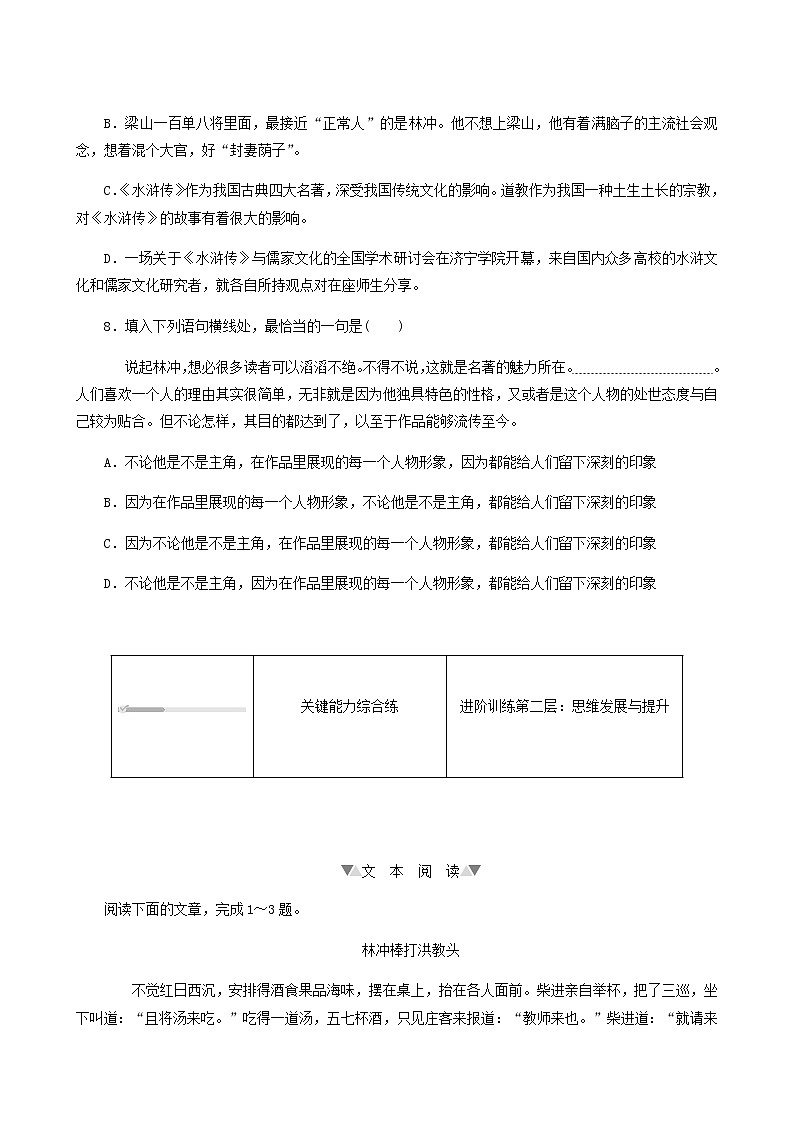 部编版高中语文必修下册第6单元第13课1林教头风雪山神庙基础练含答案第3页