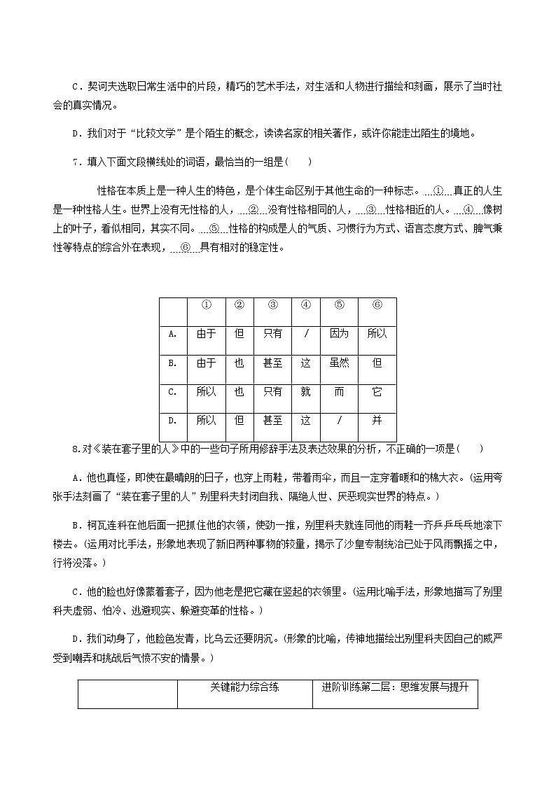 部编版高中语文必修下册第6单元第13课2装在套子里的人基础练含答案第3页