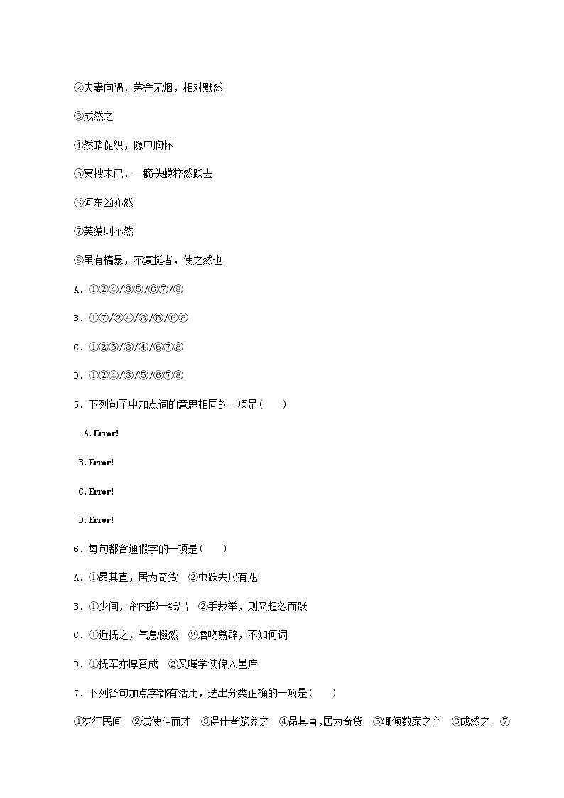 部编版高中语文必修下册第6单元第14课1促织基础练含答案第2页