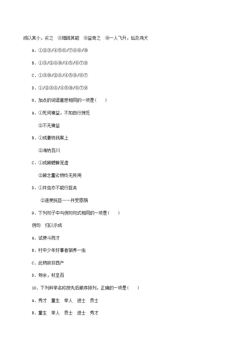 部编版高中语文必修下册第6单元第14课1促织基础练含答案第3页