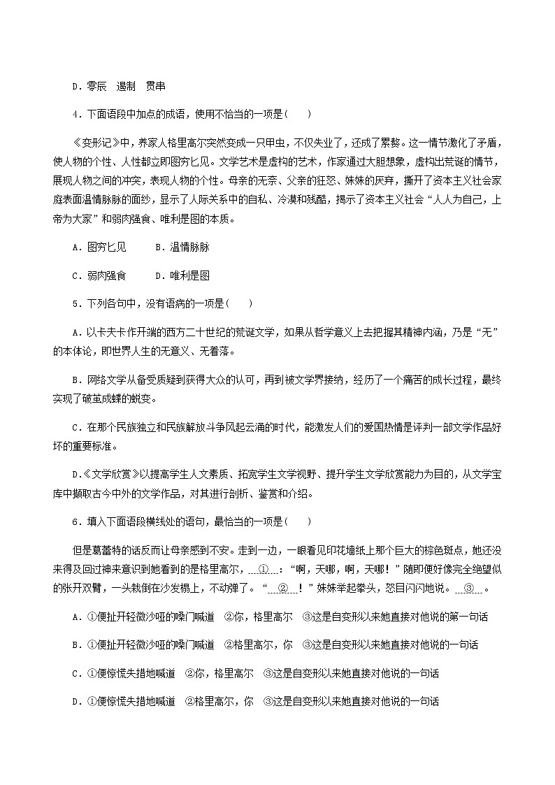 部编版高中语文必修下册第6单元第14课2变形记节选基础练含答案第2页