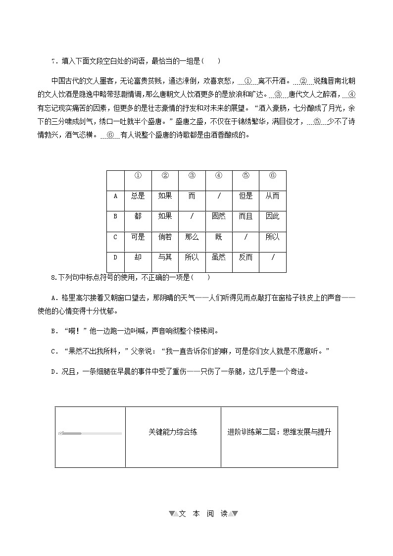 部编版高中语文必修下册第6单元第14课2变形记节选基础练含答案第3页