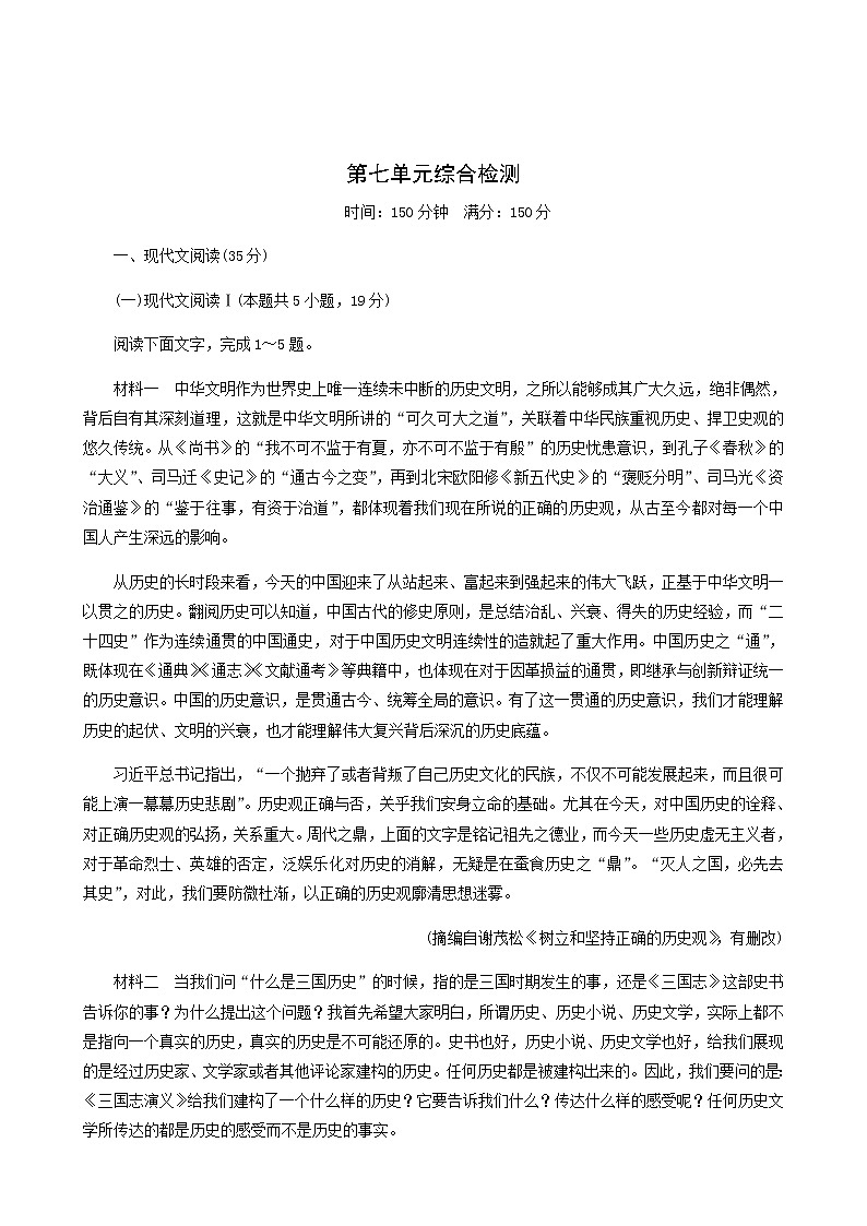 部编版高中语文必修下册第7单元综合检测含答案第1页