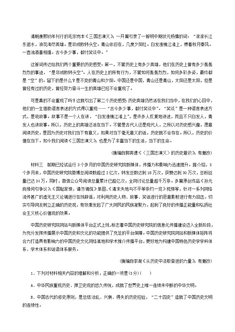 部编版高中语文必修下册第7单元综合检测含答案第2页