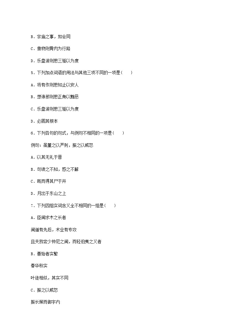 部编版高中语文必修下册第8单元第15课1谏太宗十思疏基础练含答案02