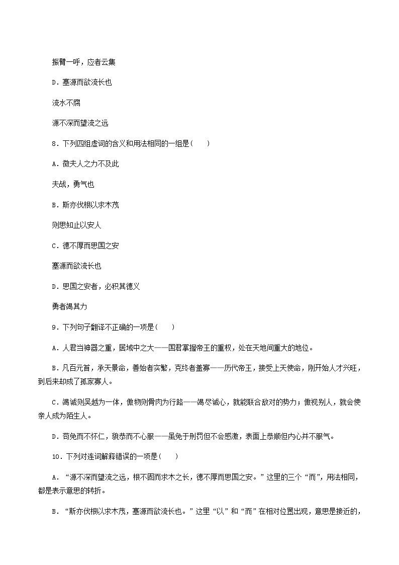 部编版高中语文必修下册第8单元第15课1谏太宗十思疏基础练含答案03