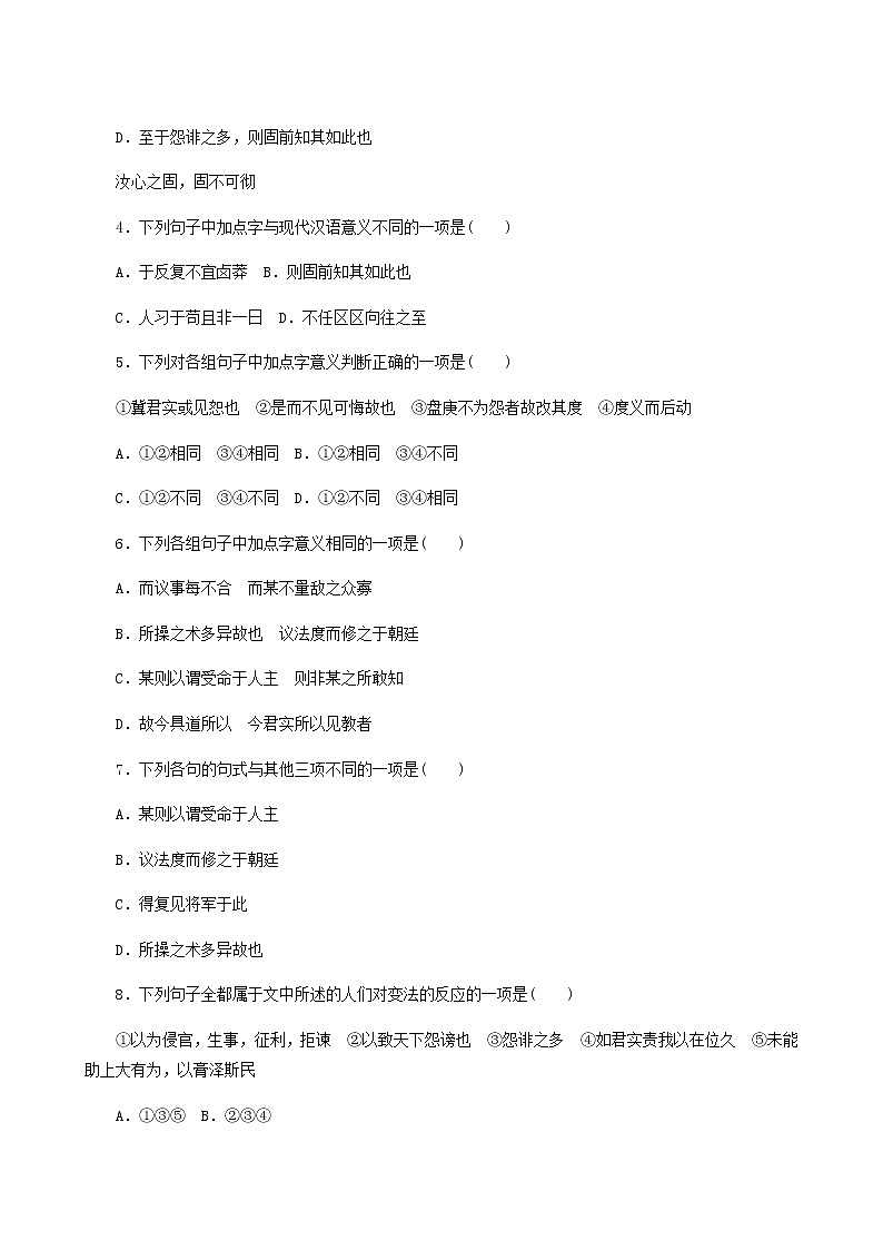 部编版高中语文必修下册第8单元第15课2答司马谏议书基础练含答案第2页