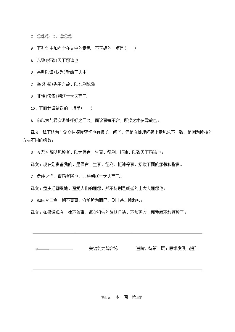 部编版高中语文必修下册第8单元第15课2答司马谏议书基础练含答案第3页