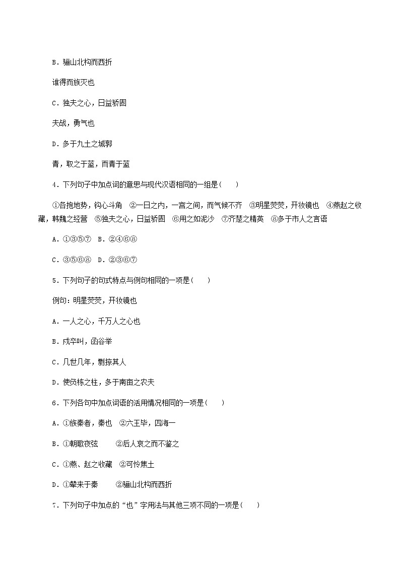 部编版高中语文必修下册第8单元第16课1阿房宫赋基础练含答案02