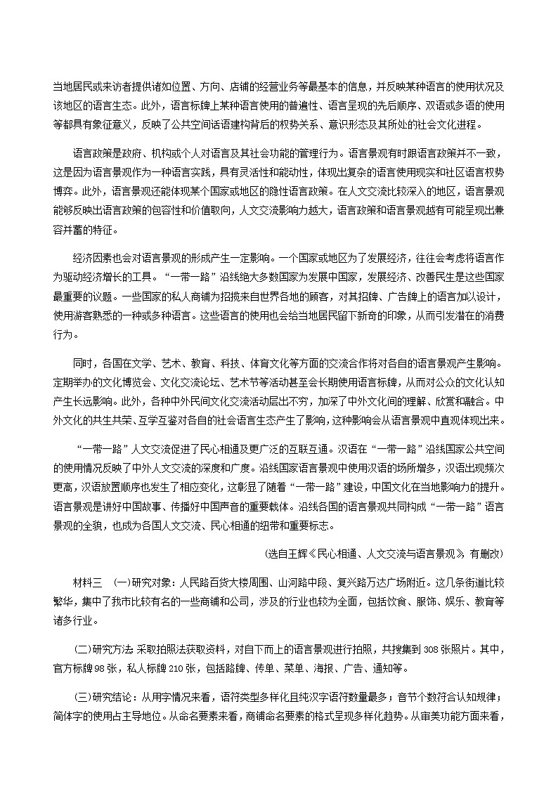部编版高中语文必修下册期中综合检测含答案第2页