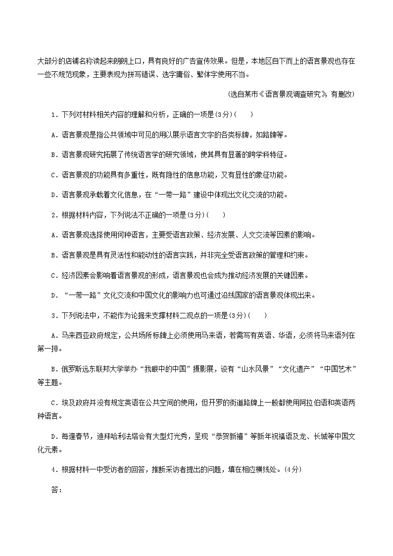 部编版高中语文必修下册期中综合检测含答案第3页