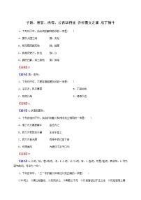 高中语文人教统编版必修 下册1.1 子路、曾皙、冉有、公西华侍坐精练