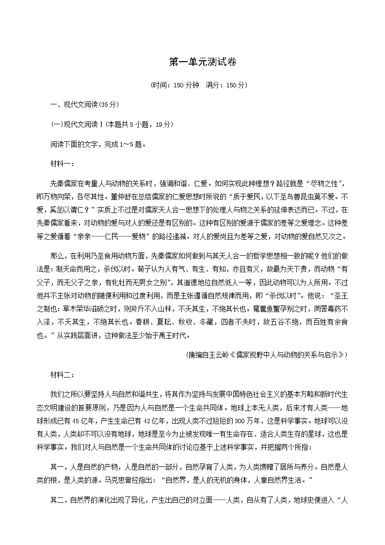 部编版高中语文必修下册第1单元测试卷含答案第1页