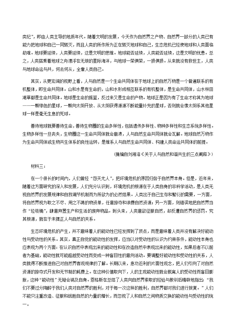 部编版高中语文必修下册第1单元测试卷含答案第2页