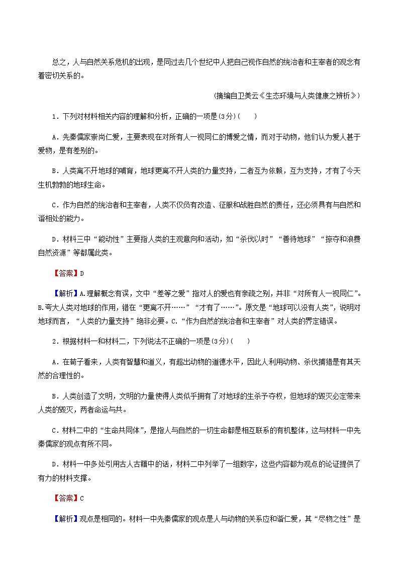 部编版高中语文必修下册第1单元测试卷含答案第3页