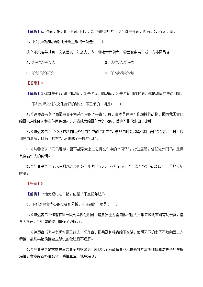 部编版高中语文必修下册第5单元11谏逐客书与妻书作业含答案02