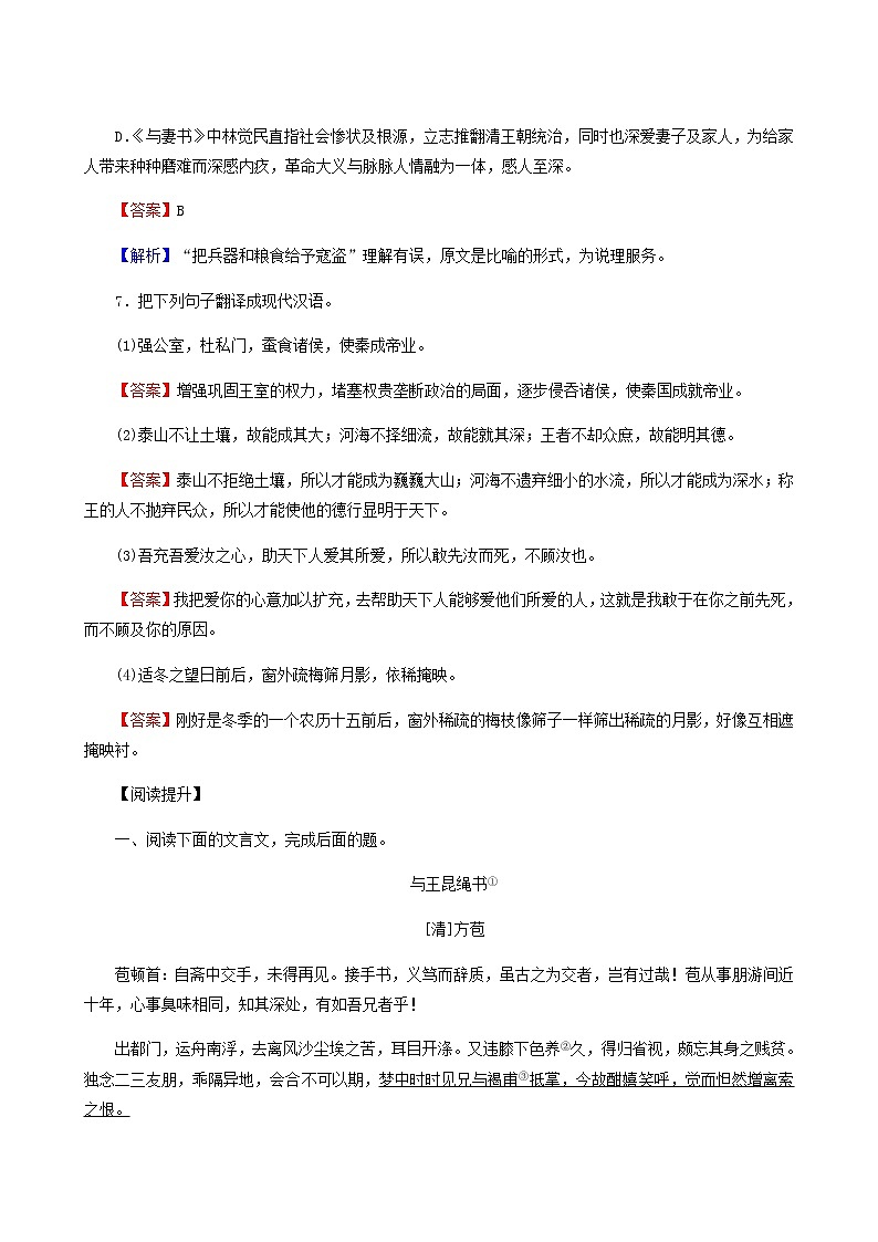 部编版高中语文必修下册第5单元11谏逐客书与妻书作业含答案03