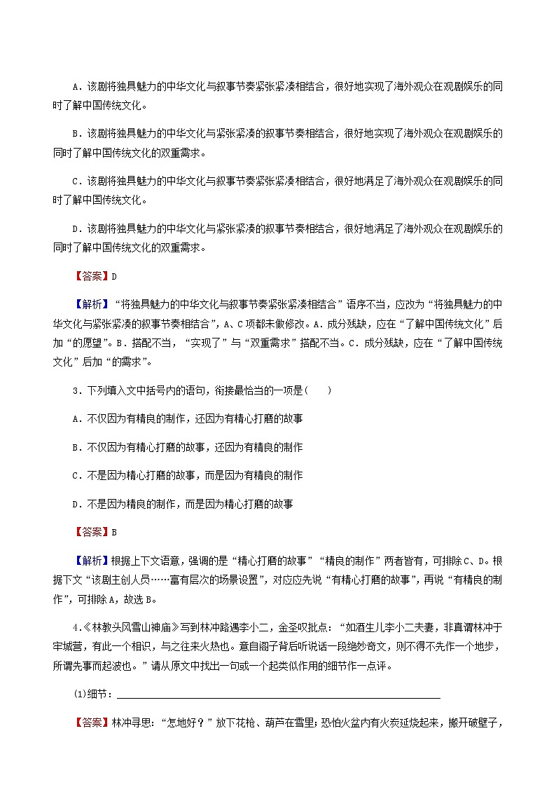 部编版高中语文必修下册第6单元13林教头风雪山神庙装在套子里的人作业含答案第2页